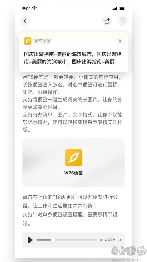 WPS便簽安卓版