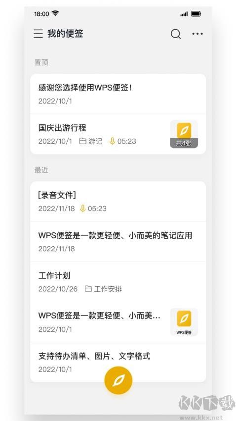 WPS便簽安卓版