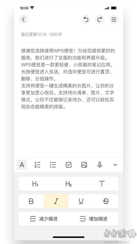 WPS便簽安卓版
