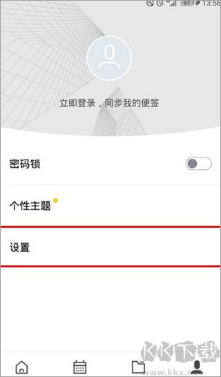 WPS便簽安卓版