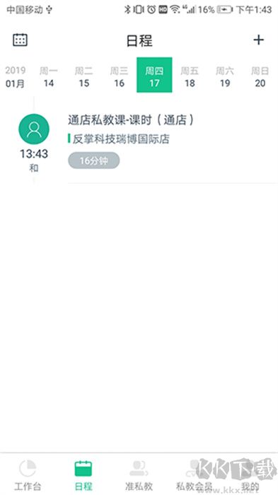 菠菜教練安卓版