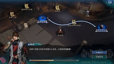 天命奇御2電腦版