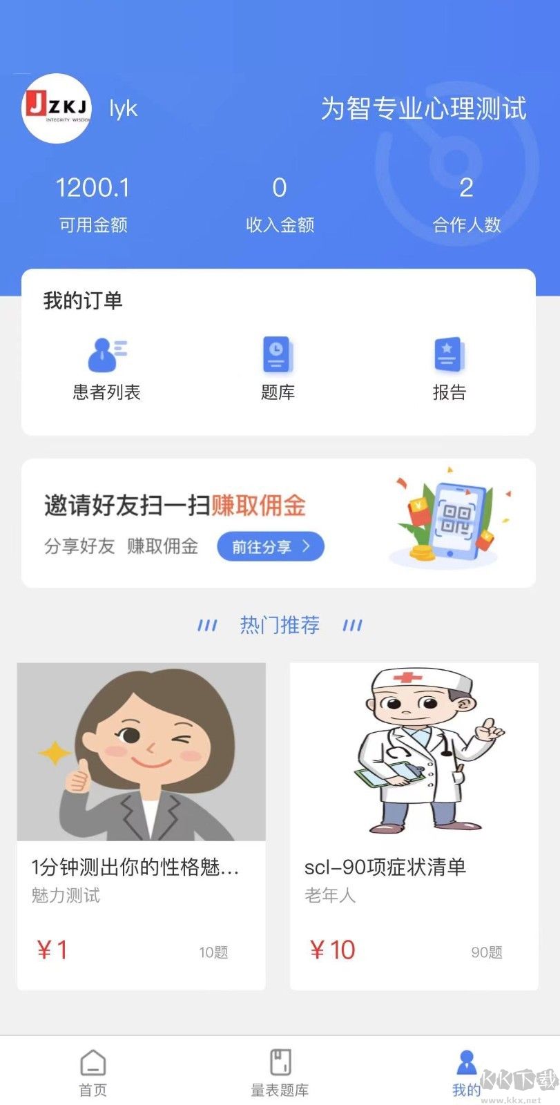 為智心理平臺