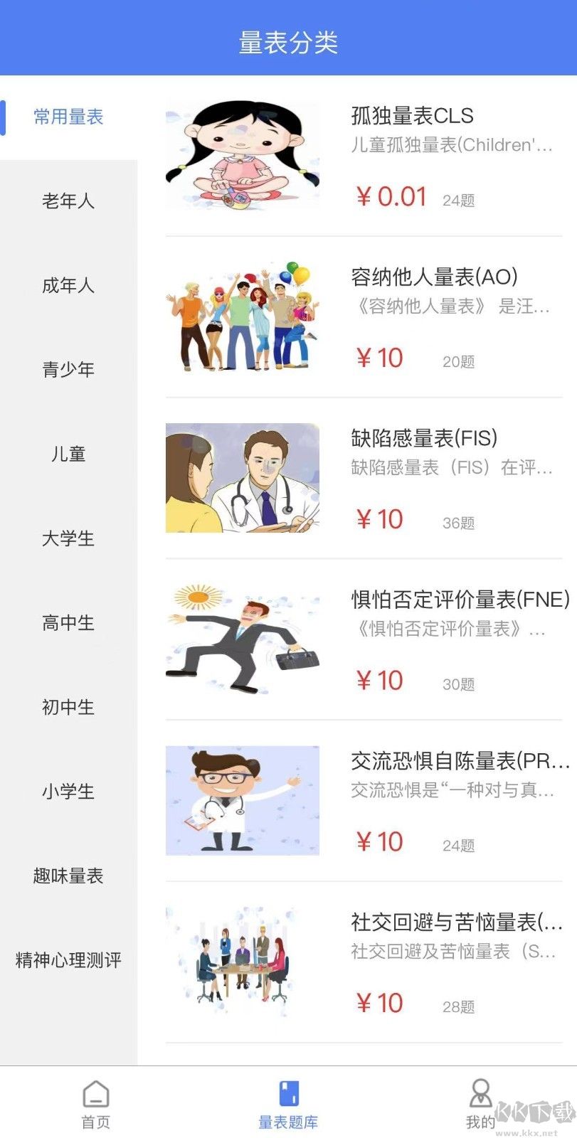 為智心理平臺
