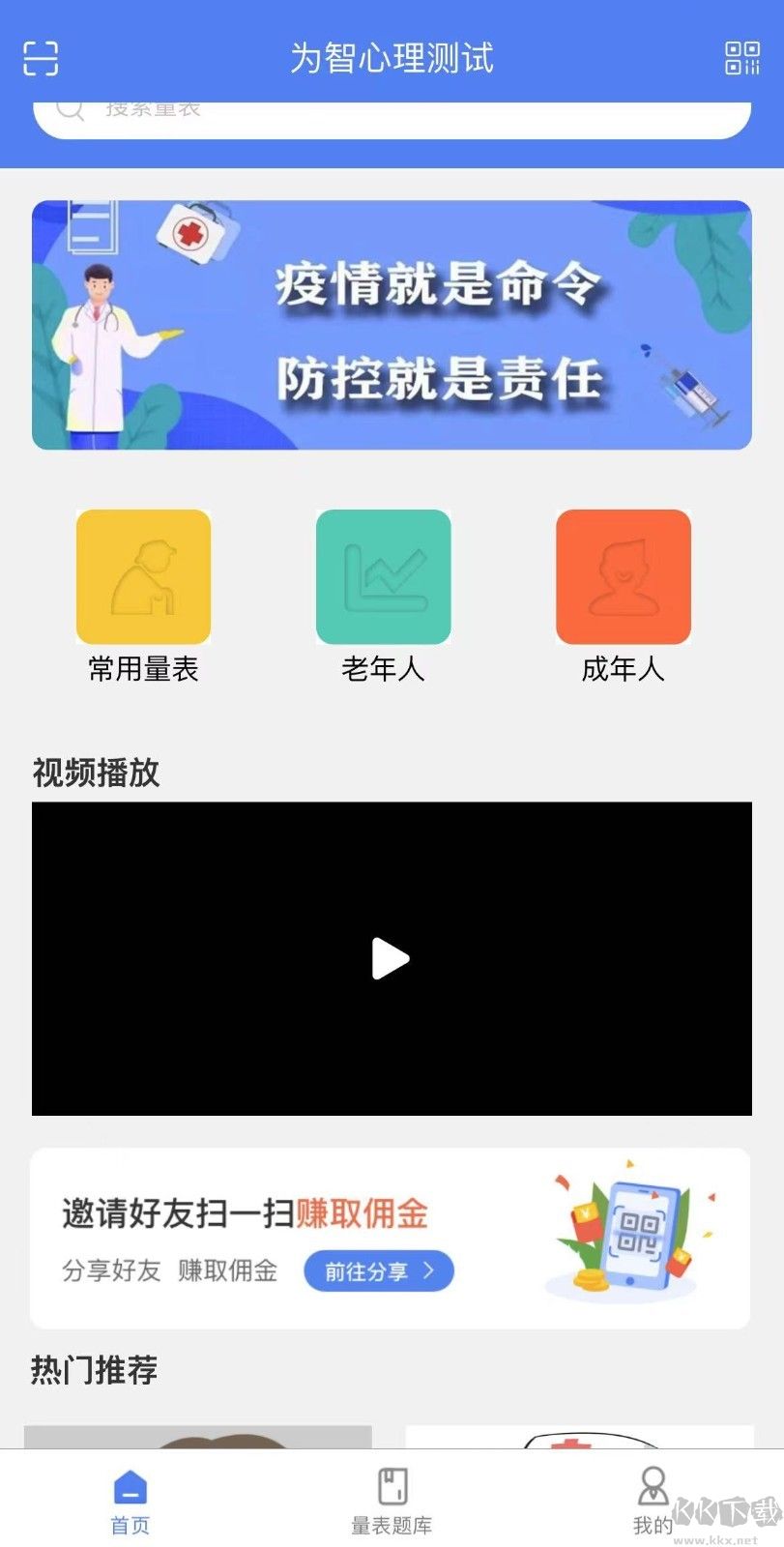 為智心理平臺