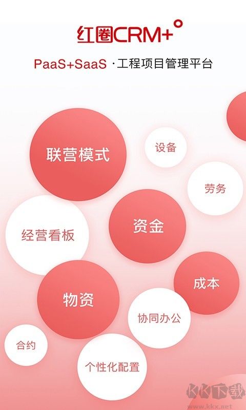 紅圈crm+官方正版
