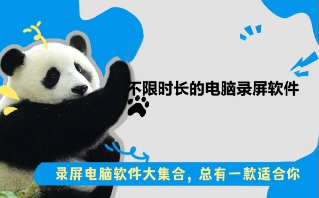 不限時長的電腦錄屏軟件合集-九款免費電腦錄屏神器-電腦屏幕錄制工具