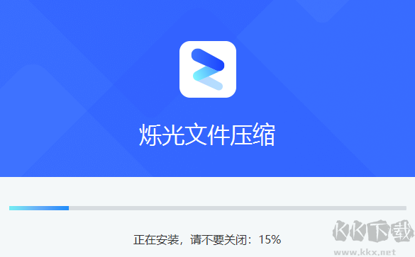 爍光文件壓縮