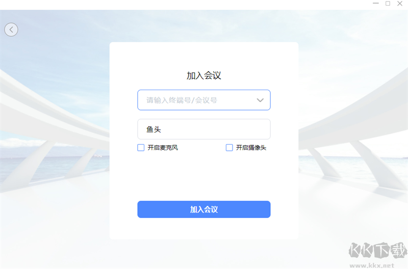 中視慧云云視頻會議優化版