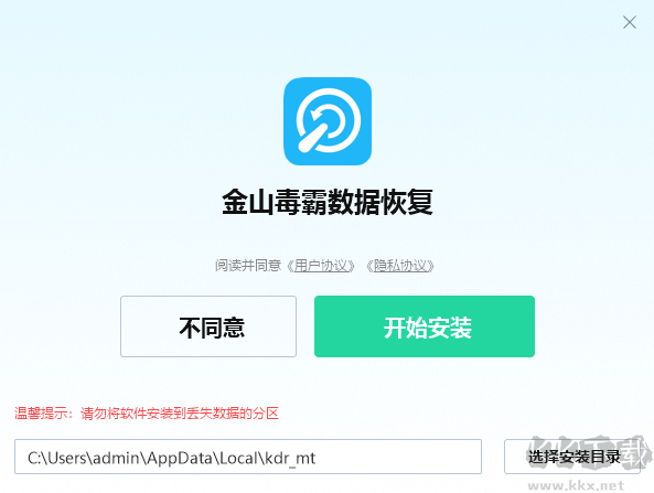 金山毒霸數據恢復