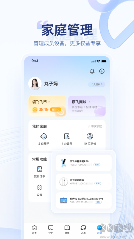 訊飛ai學家長端