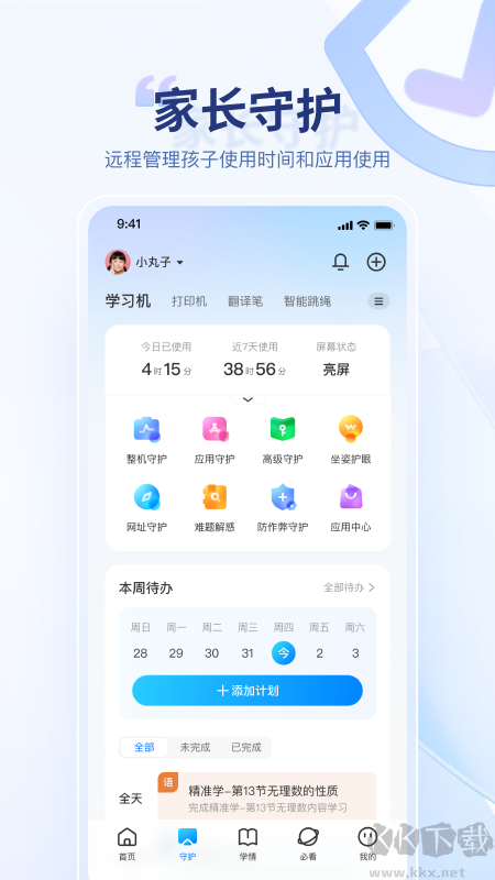 訊飛ai學家長端