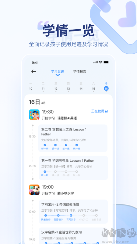 訊飛ai學家長端