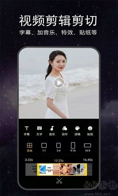 視頻剪輯合成器安卓版