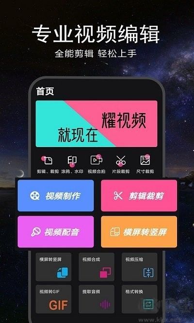 視頻剪輯合成器安卓版