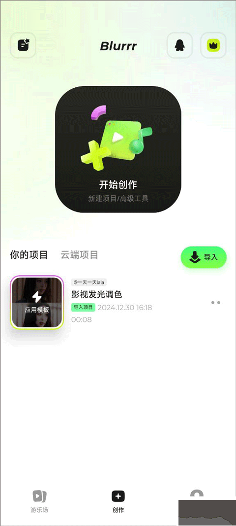 blurrr永久會員免費版