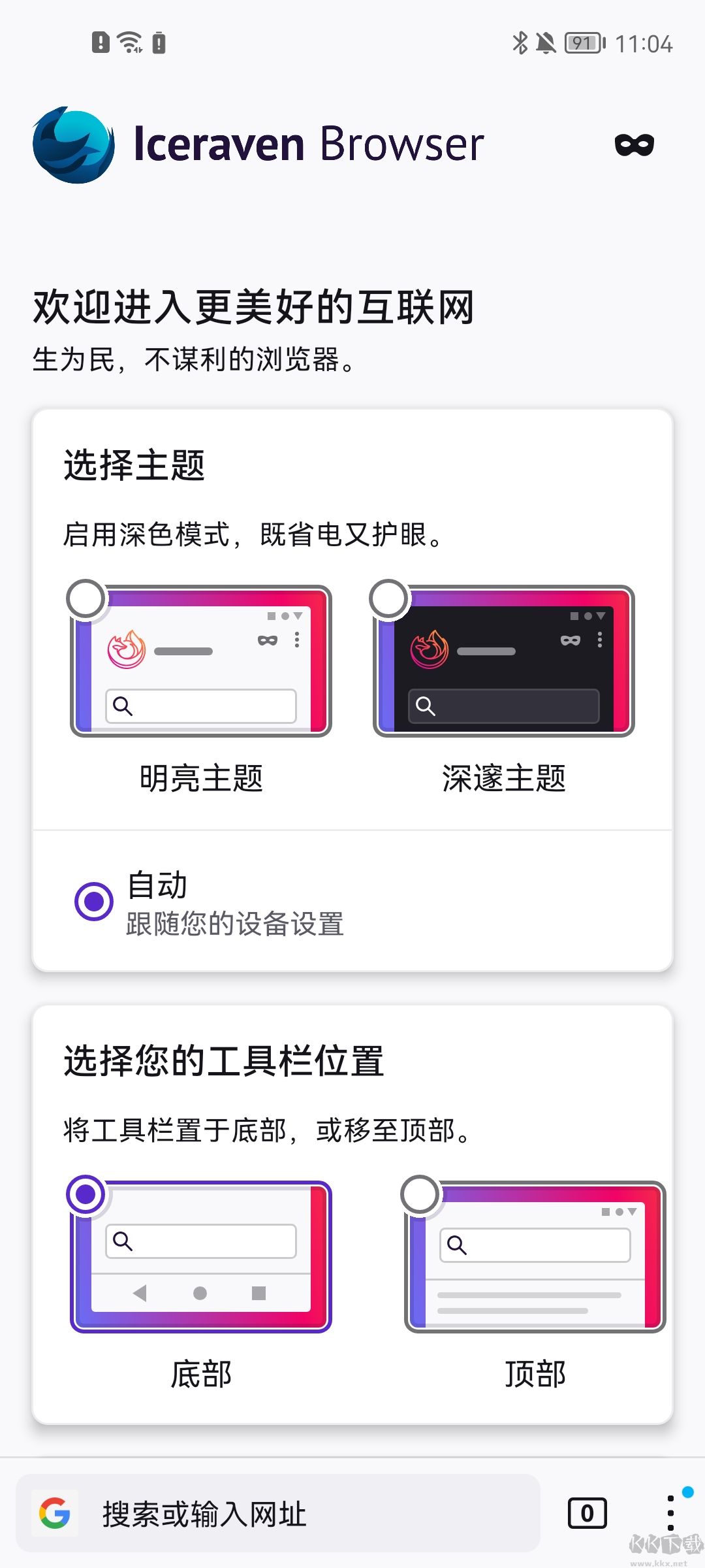 Iceraven瀏覽器最新版