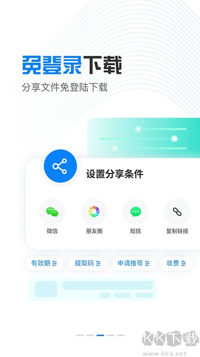 小飛機網盤app安卓版