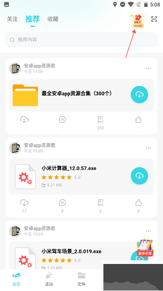 小飛機網盤app安卓版