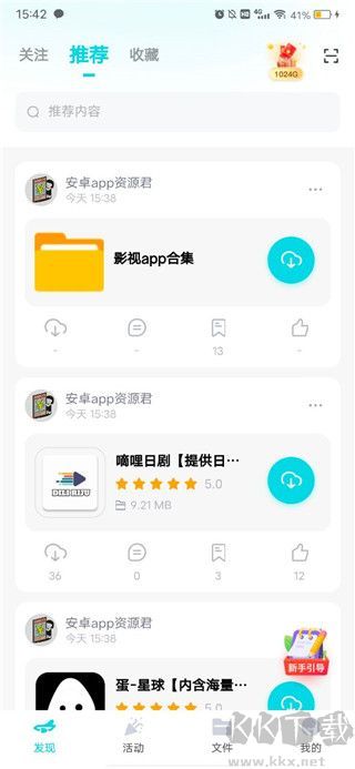 小飛機網盤app安卓版