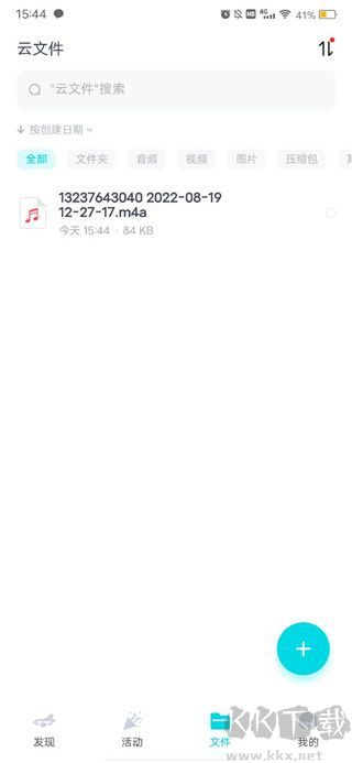 小飛機網盤app安卓版