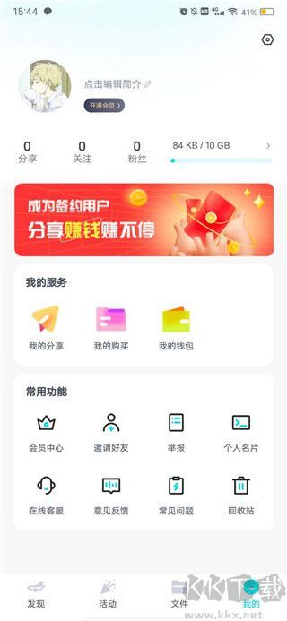 小飛機網盤app安卓版