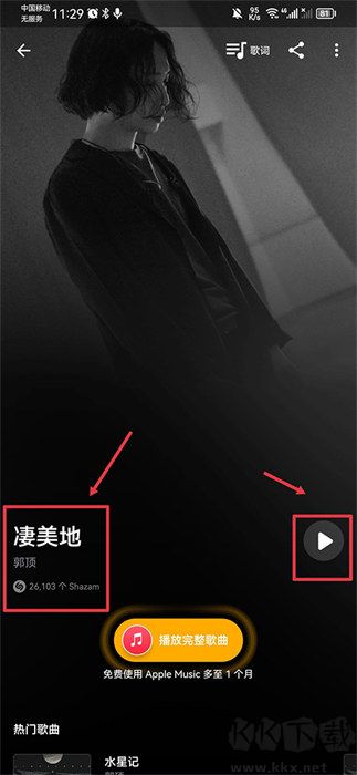 Shazam音樂識別