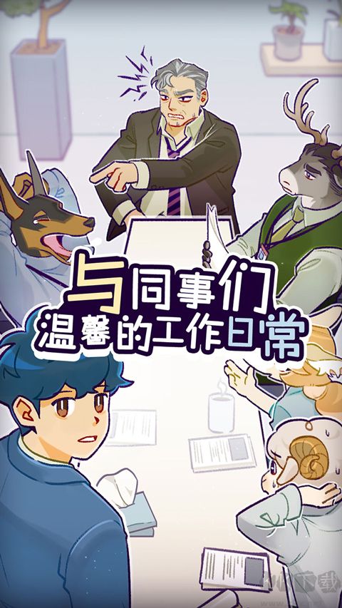 動物公司官網版