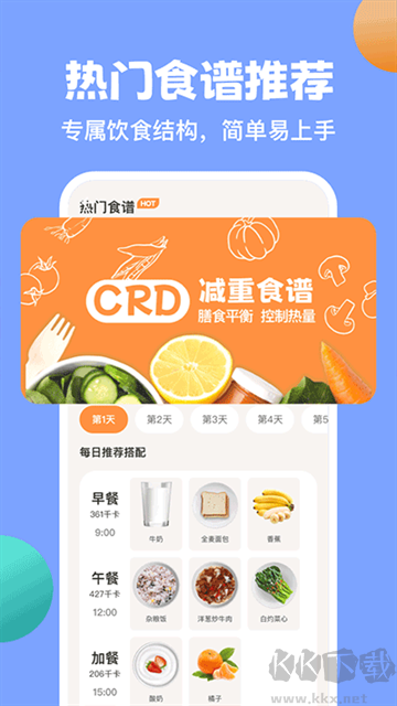怪獸輕斷食免費(fèi)版