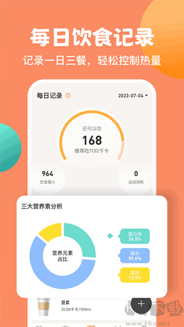 怪獸輕斷食免費(fèi)版