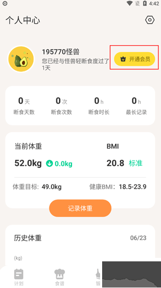 怪獸輕斷食免費(fèi)版