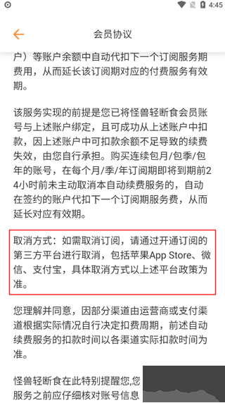 怪獸輕斷食免費(fèi)版