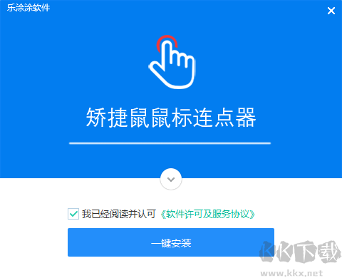 矯捷鼠鼠標(biāo)連點(diǎn)器免費(fèi)版