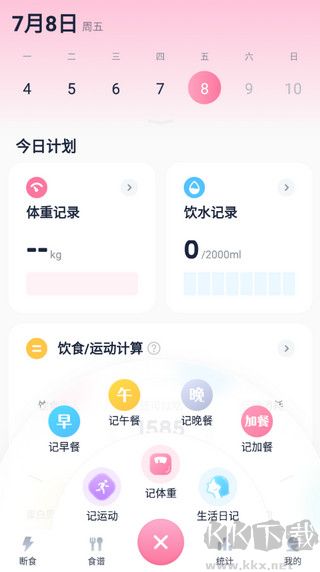 小柚輕斷食APP