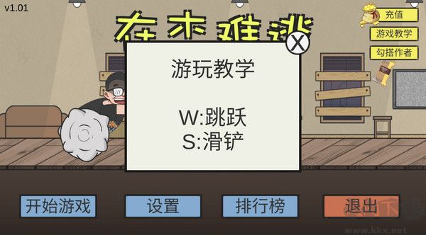 在杰難逃手游