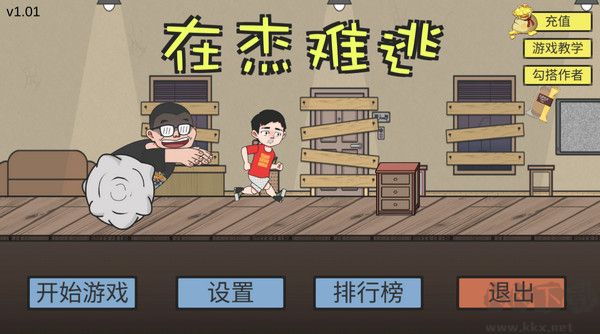 在杰難逃手游