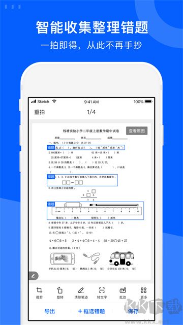 試卷寶免費版