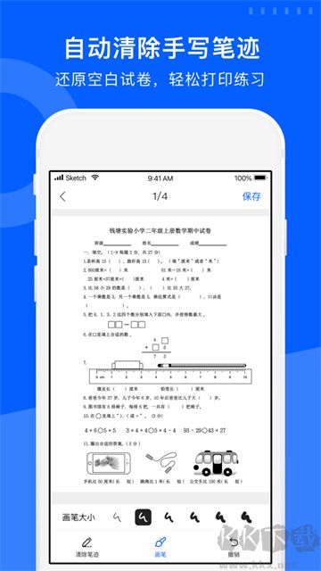 試卷寶免費版