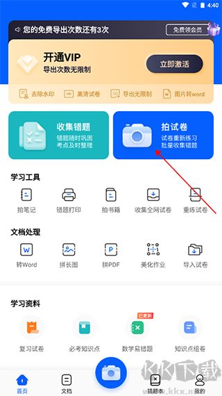試卷寶免費版