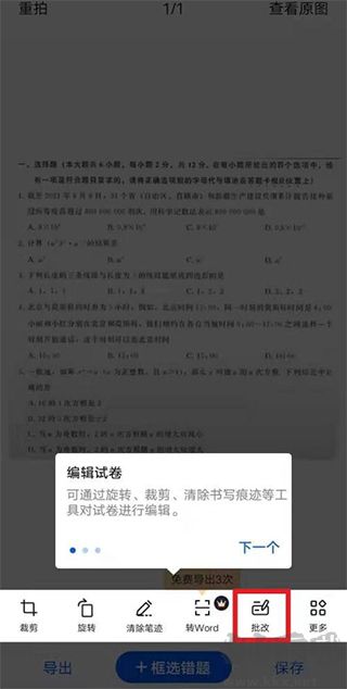 試卷寶免費版