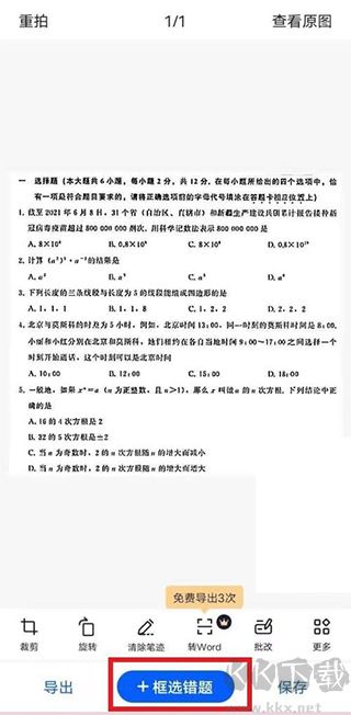 試卷寶免費版