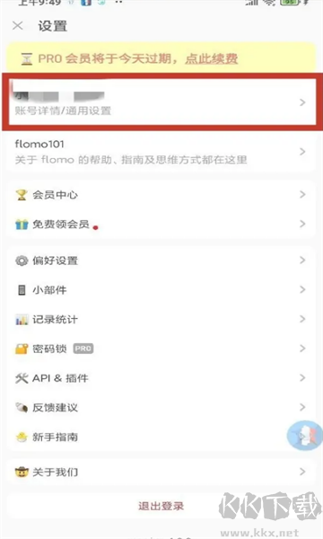 flomo筆記正版