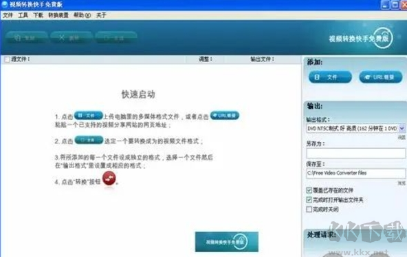 視頻轉換快手綠色版