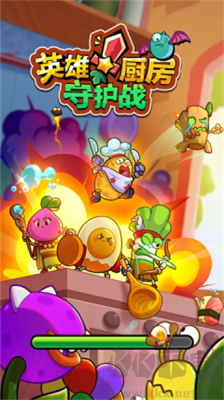 英雄廚房守護戰游戲