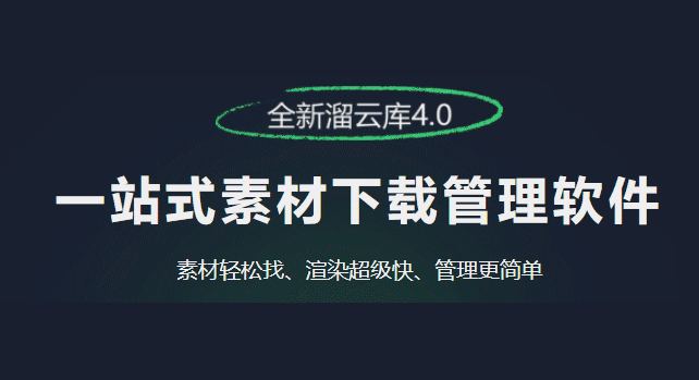 溜云庫噶版本集合-溜云庫全部版本大全-溜云庫電腦版/免費版/無廣告版