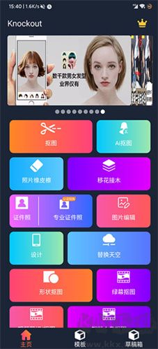 ProKnockout摳圖