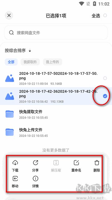快兔網(wǎng)盤app免費(fèi)版