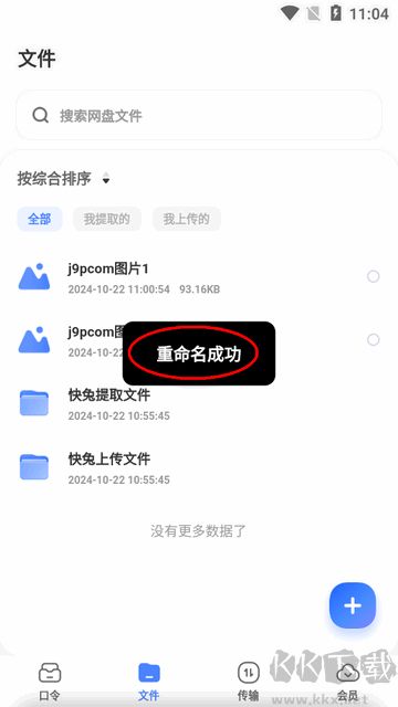 快兔網(wǎng)盤app免費(fèi)版