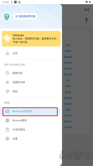 Reverso翻譯器新版本