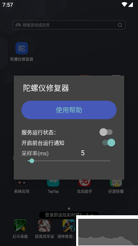 陀螺儀修復器手機版